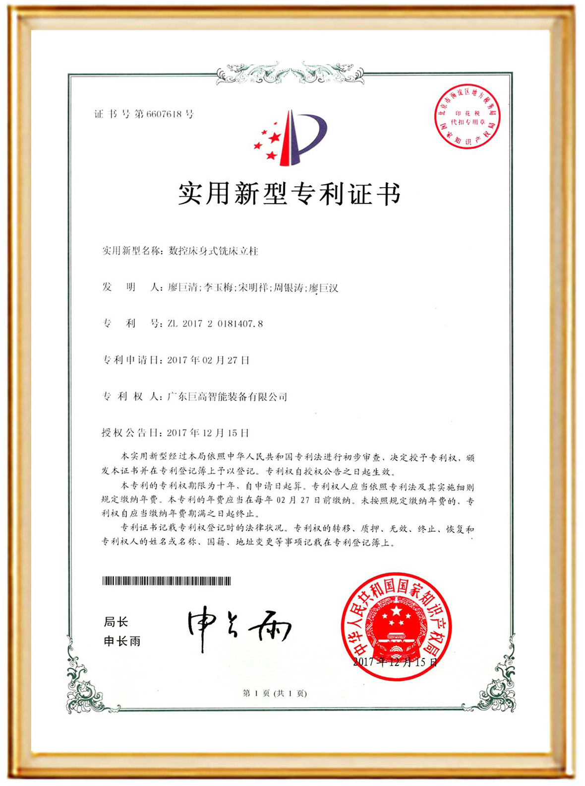 CNC bed type milling machine column patent certificate