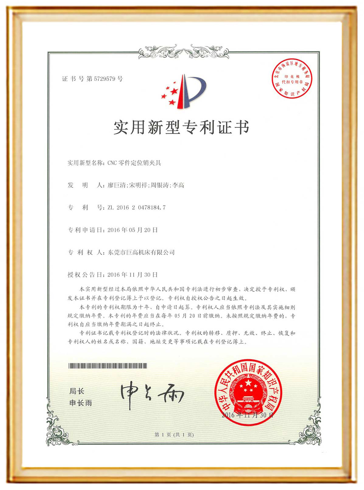 CNC parts positioning pin fixture patent certificate
