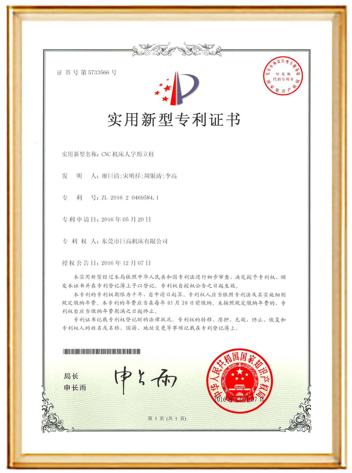 CNC machine tool herringbone column patent certificate