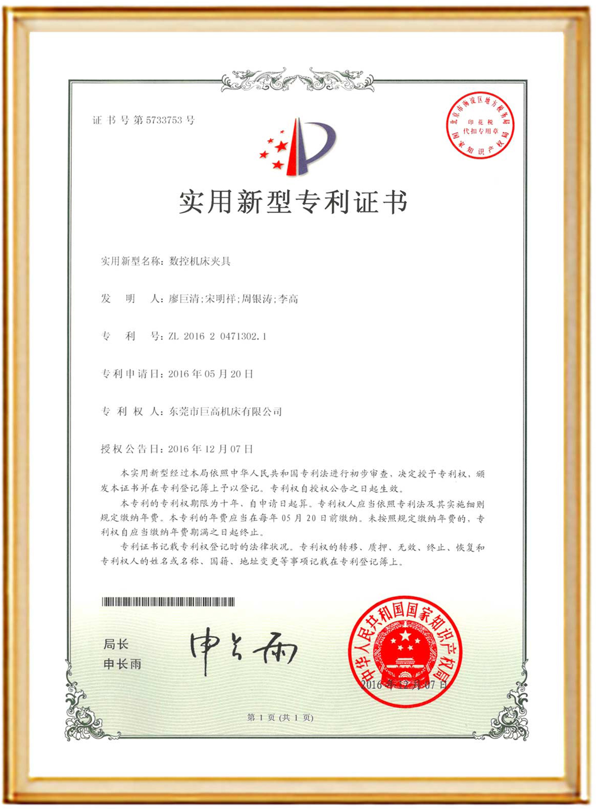 CNC machine tool fixture patent certificate