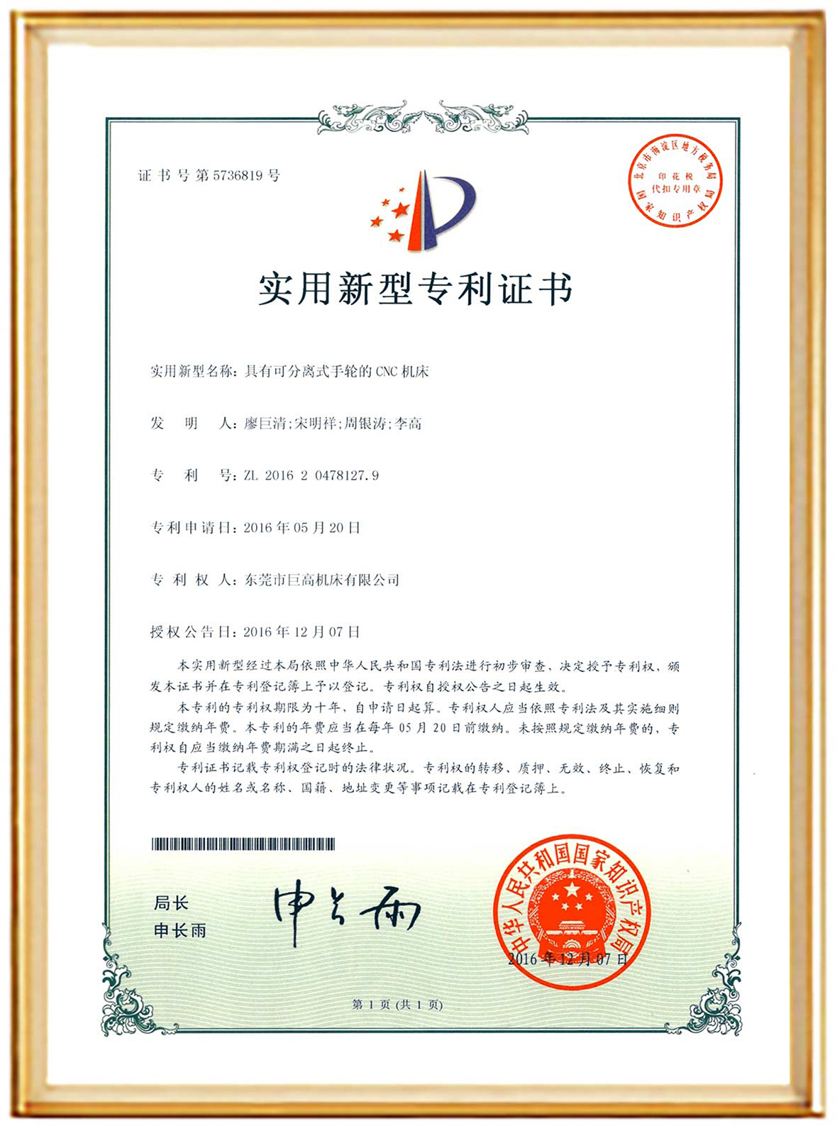 Patent certificate for CNC machine with detachable handwheel