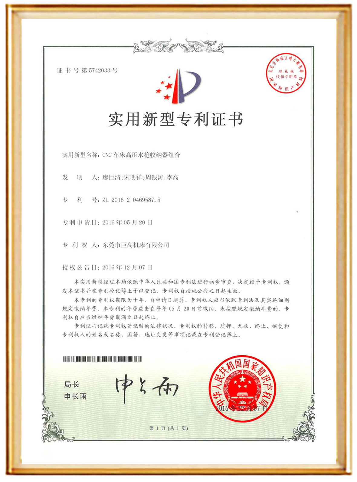 CNC lathe high-pressure water gun organizer combination patent certificate