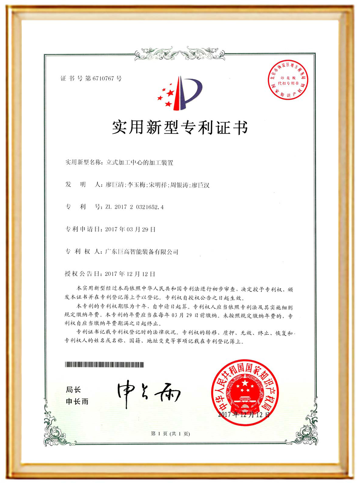 Patent certificate of machining device for vertical machining centers