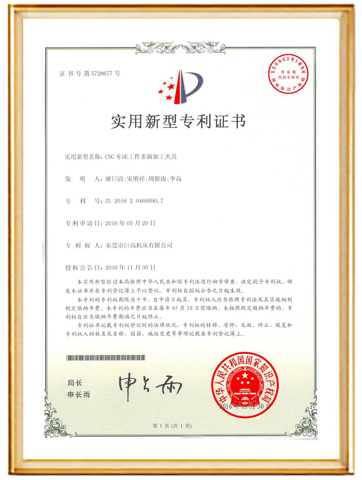 CNC lathe workpiece multi-face machining fixture patent certificate