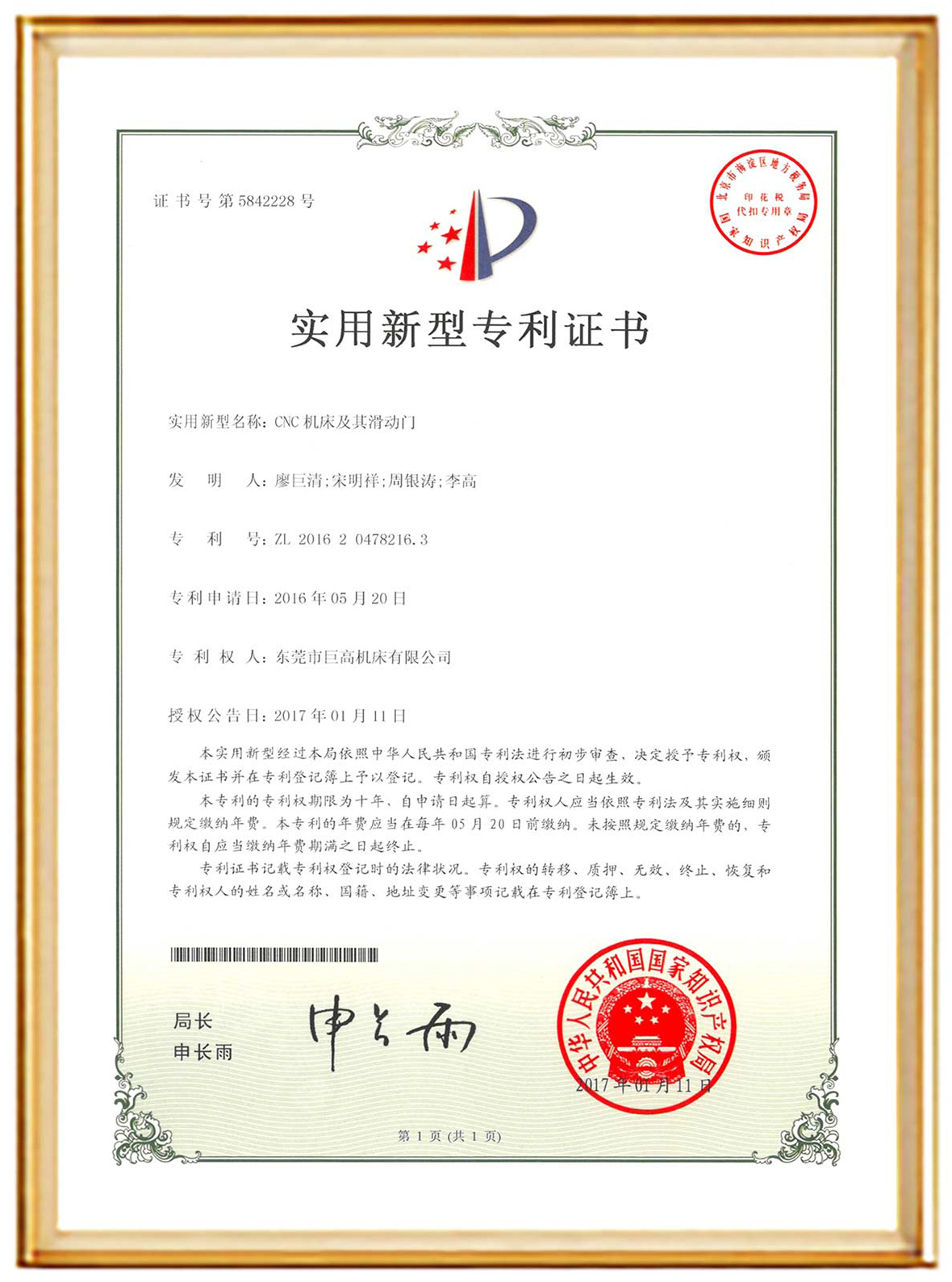 CNC machine and its sliding door patent certificate